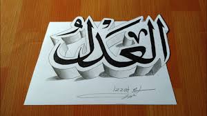 Kaligrafi arab lafadz allah wallpaper kaligrafi allah. Cara Menggambar Kaligrafi Asmaul Husna 3d Arabic Calligraphy Asmaul Husna Youtube
