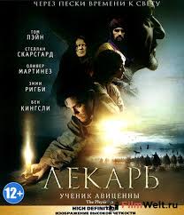 смотреть фильм лекарь ученик авиценны 2014 в хорошем качестве Lekar Uchenik Avicenny Smotret Onlajn Film V Vysokom Kachestve 2013