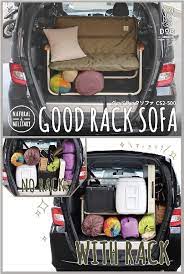 車の荷室に棚をつくる キャンプ用品の車内収納を手助けをする2人掛けソファ キャンプがぐっと豪華になる２人掛けソファ 片手で運べるソファの最大のネックだった車内での収納のしづらさを改善し 逆に収納の手助けをする棚として使用可能にし suv camping