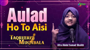 Aulad Ho To Aisi Afra Abdul Samad Shaikh