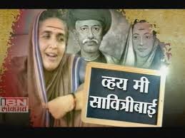 savitribai phule birth aniversary special show on ibn lokmat youtube youtube