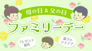 父の日は、 毎年6月の第3日曜日 、梅雨入り前後で蒸し暑かったり、雨で肌寒かったりする6月中旬～下旬頃にやってきます。 2021年の父の日は6月20日（日） です。 ãƒ•ã‚¡ãƒŸãƒªãƒ¼ãƒ‡ãƒ¼ æ¯ã®æ—¥ çˆ¶ã®æ—¥ ã‚'ã‚‚ã£ã¨æ¥½ã—ãã™ã‚‹ãƒ—ãƒ¬ã‚¼ãƒ³ãƒˆè£½ä½œ éŠã³ã®ã‚¢ã‚¤ãƒ‡ã‚¢ ä¿è‚²ã®ãŠä»•äº‹ãƒ¬ãƒãƒ¼ãƒˆ