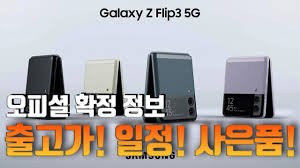 Release 2021, august 27 183g, 6.9mm thickness android 11, one ui 3.5 128gb/256gb storage, no card slot. Are These The Final Galaxy Z Flip 3 Galaxy Z Fold 3 Prices And Pre Order Gifts Sammobile