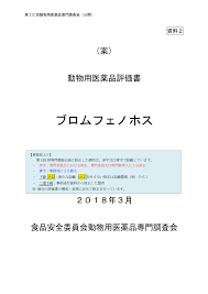 ブロムフェノホス