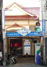 DAISAN TAMANO-YU SHINJUKU-KU：5 min. walk from Toei Oedo Line  Ushigome-yanagicho station TOKYO SENTO MAP