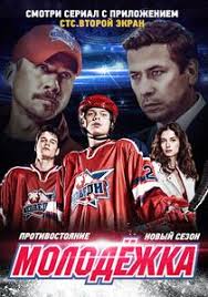 молодежка 4 сезон смотреть онлайн бесплатно в хорошем качестве Serial Molodezhka 4 Sezon Smotret Onlajn Novye Serii Besplatno Na Sts Sezony Serialy Fotografii