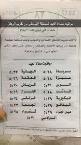 مبيناً أن الأهالي قديماً يطلقون عليها المبشرات؛ لأنها دلالة على بداية الربيع. Twitter à¤ªà¤° Ø¯ Ø®Ø§Ù„Ø¯ ØµØ§Ù„Ø­ Ø§Ù„Ø²Ø¹Ø§Ù‚ Ù…ÙˆØ§Ù‚ÙŠØª ØµÙ„Ø§Ø© Ø§Ù„Ø¹ÙŠØ¯ Ù…Ù† ØªÙ‚ÙˆÙŠÙ… Ø§Ù„Ø²Ø¹Ø§Ù‚