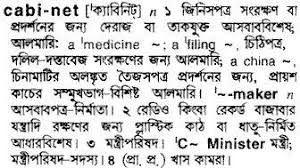Word origin mid 16th century: Bangla To English Meaning Of Cabinet Bdword Com