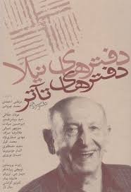 یک پزشک در مورد وضعیت دیسک کمر احسان حدادی می‌گوید تعجب می‌کنم که مشکل او بیش‌تر از درد کمر نیست چون وضعیت در عکس‌ها بدتر از چیزی است که احساس می‌کند. Ø®Ø±ÛŒØ¯ Ø§ÛŒÙ†ØªØ±Ù†ØªÛŒ Ú©ØªØ§Ø¨ Ø¯ÙØªØ±Ù‡Ø§ÛŒ ØªØ¢ØªØ± Ù…Ø¬Ù…ÙˆØ¹Ù‡ ÛŒ Ù…Ù‚Ø§Ù„Ø§Øª Ùˆ Ø¢Ø«Ø§Ø± Ù†Ù‡Ù†Ú¯