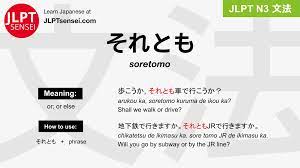 JLPT N3 Grammar: それとも (soretomo) Meaning – JLPTsensei.com