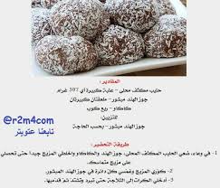 كرات جوز الهند dessert cake recipes baked desserts cakes middle eastern recipes