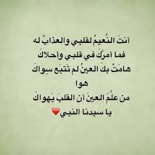 فى حب رسول الله Poems Arabic Calligraphy Calligraphy