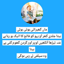 There is a trend of sharing friendship. Funny Poetry In Urdu Girls Work As Hard As They Can In Their Studies Seekhly
