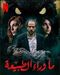 .شريف دسوقي، أو زي ما بيطلق عليه سبعبع.وأضافت: Ø¨Ø¹Ø¯ Ù†Ø¬Ø§Ø­ Ù…Ø³Ù„Ø³Ù„ Ù…Ø§ ÙˆØ±Ø§Ø¡ Ø§Ù„Ø·Ø¨ÙŠØ¹Ø© Ù…Ø§Ø°Ø§ ØªØ¹Ø±Ù Ø¹Ù† Ø§Ù„Ø±ÙˆØ§ÙŠØ§Øª Ø§Ù„Ø£ØµÙ„ÙŠØ©