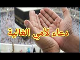 هل تعلم أفضل دعاء للأم شاهد لتعرف are you know mother s duaa duaa mother watches youtube youtube music content