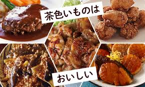 茶色 とい えば