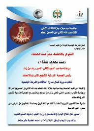 احصل على فرصة لربح بطاقة هدايا بقيمة 1000 درهم عند شحن هاتفك لأول مرة. Ø§Ù„Ø¬Ù…Ø¹ÙŠØ© Ø§Ù„Ø£Ø±Ø¯Ù†ÙŠØ© Ù„ØªØ´Ø¬ÙŠØ¹ Ø§Ù„ØªØ¨Ø±Ø¹ Ø¨Ø§Ù„Ø§Ø¹Ø¶Ø§Ø¡ Community Facebook
