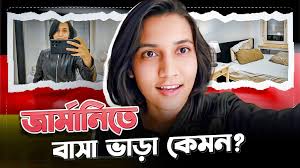 জার্মানিতে বাসা ভাড়া কেমন?