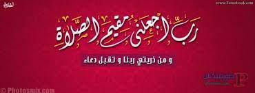 صور خلفيات اسلامية فيس بوك 15 صور اسلامية 2018 خلفيات اسلامية دينية فيس بوك صور ادعية cover photos arabic calligraphy calligraphy