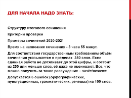 Темы итогового сочинения в 2021 году. Razgovor S Soboj Itogovoe Sochinenie Po Literature 2020 2021 Prezentaciya Onlajn