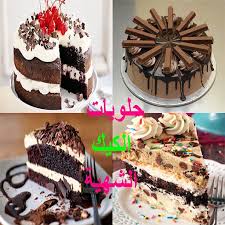 Delicieux Gateaux Cakes Sans Internet Amazon Fr Appstore Pour Android