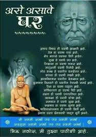 See 48 reviews, articles, and 12 photos of swami samarth ashram, ranked no.22 on tripadvisor among 84 attractions in nashik. 7 Good Night Image Ideas Good Night Image Good Night Marathi Quotes