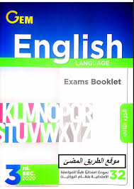 حمل كتاب المراجعة النهائية جيم للثانوية العامة امتحانات بوكليت اللغة الانجليزية للصف الثالث الثانوى 2020 بالاجابات