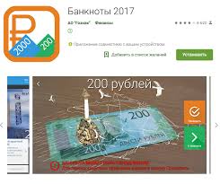 Skachat Prilozhenie Banknoty 2017 S Oficialnogo Sajta Otzyvy I Instrukciya Polzovatelya