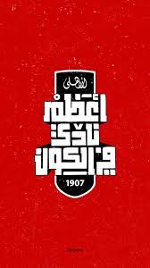 4,820 likes · 1 talking about this. ØªØ­Ù…ÙŠÙ„ Ø§Ù„Ø§Ù‡Ù„ÙŠ ÙÙˆÙ‚ Ø§Ù„Ø¬Ù…ÙŠØ¹ Ù…Ø±Ø¨Ø¹