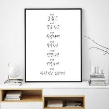 Buy oriental wedding decorations with free shipping on the site and in the joom application. Korean Inspirational Quotes Prints Korea Poster Encouragement Gift Modern Wall Art Picture Canvas Painting Asian Home Decor Painting Calligraphy Aliexpress