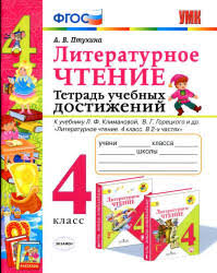 гдз по математике 4 класс волкова бубнова 2 часть Ptuhina A V Literaturnoe Chtenie 4 Klass Tetrad Uchebnyh Dostizhenij Literaturnoe Chtenie Dlya 4 Go Klassa Glubinnaya Psihologiya Ucheniya I Metodiki