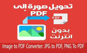 تحويل الصور Pdf الى Jpg