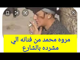 مروة محمد في الحاج متولي والحقيقة في ظهورها بمسلسل الحاج متولي من فضلك اشترك بالقناة. Ù‚ØµØ© Ù…Ø±ÙˆÙ‡ Ù…Ø­Ù…Ø¯ Ø¸Ù‡Ø±Øª ÙÙŠ Ù…Ø³Ù„Ø³Ù„ Ø§Ù„Ø­Ø§Ø¬ Ù…ØªÙˆÙ„ÙŠ ÙˆØ§Ù„Ø§Ù† Ù…Ø´Ø±Ø¯Ù‡ ÙÙŠ Ø§Ù„Ø´ÙˆØ§Ø±Ø¹ ÙˆØªØ³Ø¨ Ø§Ù„Ù…Ø§Ø±Ø© Youtube