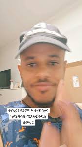 ተሃሊና ከይንምካሕ ተዘይብልና ከይንጭነቕ መጽሓፍ ቅዱስ ይምህር