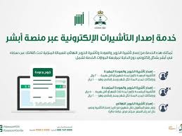 استفسارات الجوازات السعودية بشأن