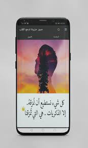 صور حزينة تدمع القلب Para Android Apk Baixar