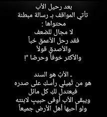 ابي مره على فراقك ستة سنوات وانت بعيد عني يا ابي ستة سنوات وانا انام حزينه وعيناي مليئتان ب الدموع ب الحزن رحمك My Dad Quotes Dad Quotes Arabic Quotes Tumblr