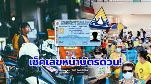 เช็กสิทธิ ประกันสังคม ม.40 เพื่อรับเงินเยียวยา 5,000 บาท ผ่าน. Myc9dsmou9hfgm