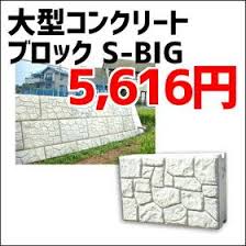 楽天市場 隣地との境界に 土留に 簡単施工 超大型 コンクリートブロック 擬石 自社製造製品 新品b級品 サイズ 縦0 8ｍ 横1 25ｍ 厚み0 35ｍ 見積歓迎 関東土建shop コンクリートブロック 擁壁 関東