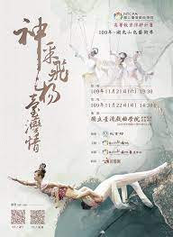 2020 湖光山色藝術季 poster books movies