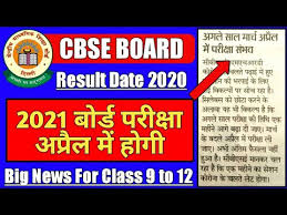 Cbse class 12 board exam cancellation news: Cbse à¤¬ à¤° à¤¡ à¤ªà¤° à¤• à¤· 2021 à¤® à¤° à¤š à¤…à¤ª à¤° à¤² à¤® à¤¹ à¤— Cbse Board Result Date Class 10 2020 Cbse News Youtube
