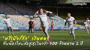 Jun 09, 2021 · พรีเมียร์ลีก; à¸— à¸¡à¸™ à¸­à¸‡à¹ƒà¸«à¸¡ à¸žà¸£ à¹€à¸¡ à¸¢à¸£ à¸¥ à¸ à¸ª à¸­à¸ª à¸à¹€à¸‡ à¸™à¸à¸§ à¸² 300 à¸¥ à¸²à¸™à¸™à¸²à¸™ 2 à¸›