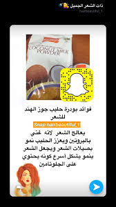 Pin By زينه On شعر Hair Care Coconut Powdered Milk