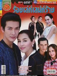 100 trickery's dangerous passion, khmer title: Roy Leh Sanae Rai 2014 Sharerice Wiki Afn