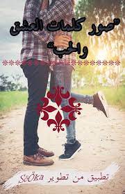 اجدد صور حب وغرام (4). Ø®Ù„ÙÙŠØ§Øª Ø§Ù„Ø­Ø¨ ÙˆØ§Ù„Ø¹Ø´Ù‚ Fur Android Apk Herunterladen