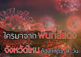 กระทรวงสาธารณสุขเสนอปรับระดับพื้นที่ควบคุมโควิด กำหนด 5 จังหวัด เป็นพื้นที่สีแดง คือ กทม. Enbeqha4zhc1xm