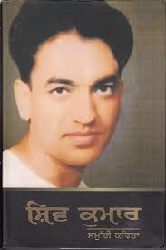 shiv kumar de samuchi kavita: Shiv Kumar Batalvi: 9788176473309:  Amazon.com: Books