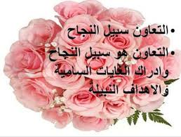 وَالْعَصْرِ إِنَّ الإِنسَانَ لَفِي خُسْرٍ إِلاَّ الَّذِينَ آمَنُوا وَعَمِلُوا الصَّالِحَاتِ وَتَوَاصَوْا بِالْحَقِّ وَتَوَاصَوْا أولًا: Ù†Ø´Ø± Ø§Ù„ØªØ¹Ø§ÙˆÙ† Ø¨ÙŠÙ† Ø§Ù„Ù†Ø§Ø³ Home Facebook