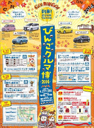 びんごクルマ博 秋 デザイン レイアウト 秋 チラシ ちらし デザイン