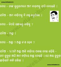 We often share funny jokes when we have a break after work. New Odia Latest Jokes On Two Brothers Conversations